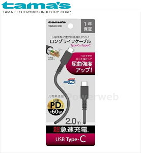 tama's TH265CC20K PD60W �����O���C�t�P�[�u��forType-CtoType-C�P�[�u��2.0m �u���b�N �����d�q�H�� �^�}�Y