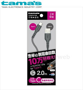 tama's TH269CAT20K [d+ʐMType-C/USB\tg^tP[u 2m ubN dqH ^}Y [[]