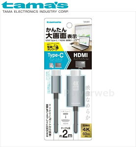 tama's TSK88K Type-C/HDMIϊP[u 2.0m ubN dqH ^}Y