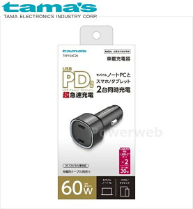 tama's TKP154C2K PD30W �J�[�`���[�W���[ C×2 �����d�q�H�� �^�}�Y