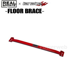 TANABE REALSPORTSxTANABE FLOOR BRACE RRJG3UB-FM2 ホンダ N-BOX 2023/10〜 JF5 / FF / 660 / NA タナベ フロント リアルスポーツxタナベコラボ フロアブレース
