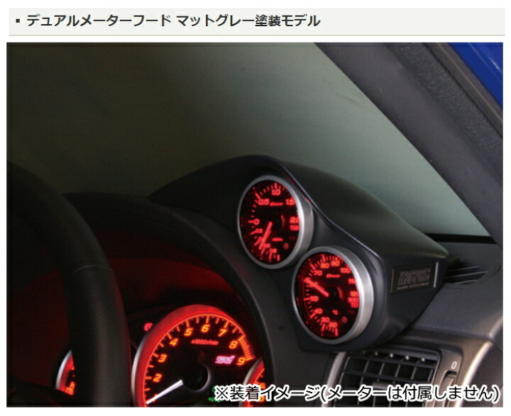 楽天市場】ZERO SPORTS 0930021 デュアルメーターフード マットグレー