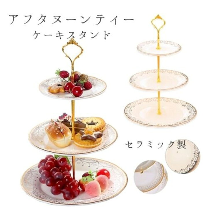 楽天市場 送料無料 税込価格 5種類 アフタヌーンティー ケーキスタンド デザートプレート 食器 皿 おしゃれ パーティー Powiitem 楽天市場 送料無料 税込価格 5種類 アフタヌーンティー ケーキスタンド デザートプレート 食器 皿 おしゃれ パーティー Powiitem