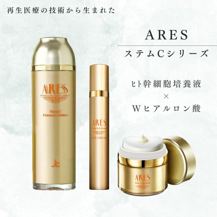 楽天市場】【サンプル付き 送料無料 税込価格】ARES アレース ステムC 