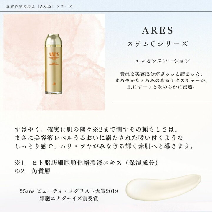 楽天市場】【サンプル付き 送料無料 税込価格】ARES アレース ステムC 