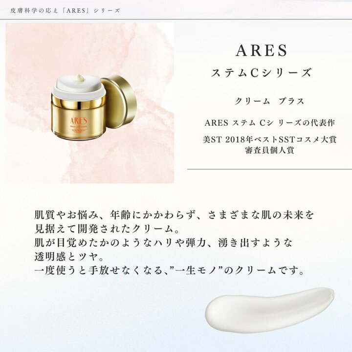 楽天市場】【サンプル付き 送料無料 税込価格】ARES アレース ステムC 