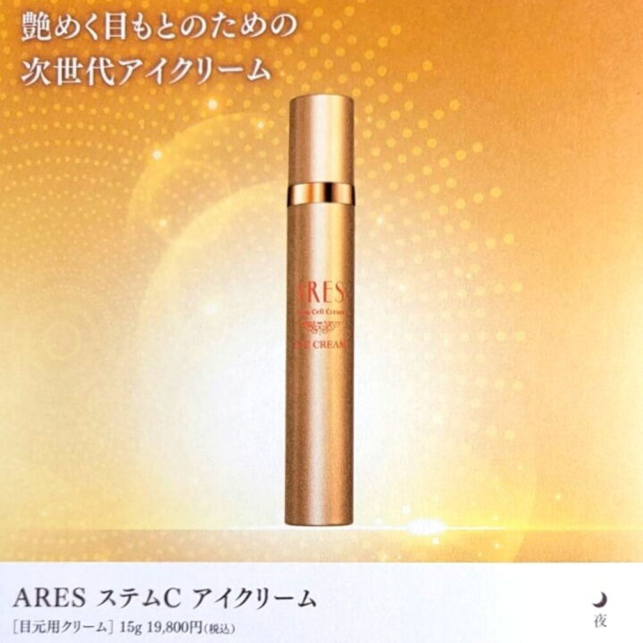 楽天市場】【サンプル付き 送料無料 税込価格】ARES アレース ステムC 
