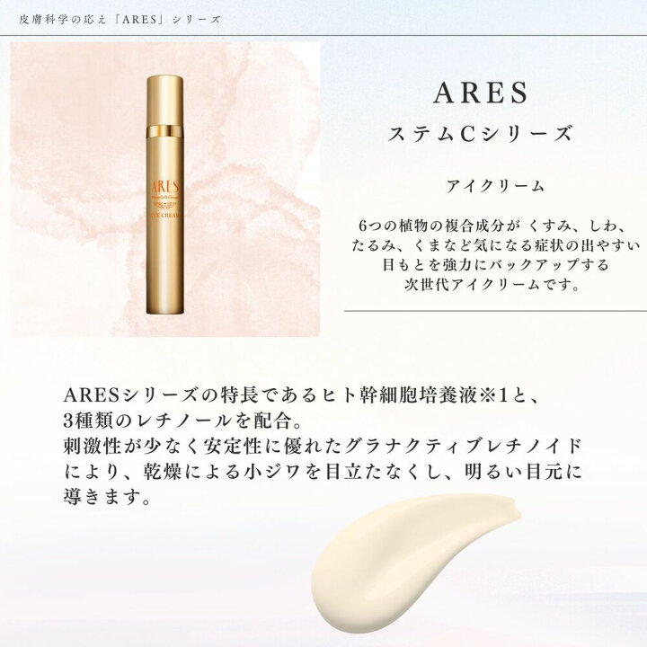 楽天市場】【サンプル付き 送料無料 税込価格】ARES アレース ステムC 