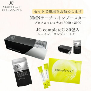 �y�������� �ō����i�zJC NMN�T�[�`���C���u�[�X�^�[ 15000/3000 / JC completeC 30��� ���e�T�v�� �r�^�~��C1000mg�z�� �Z�b�g �������� ���K�̔��i