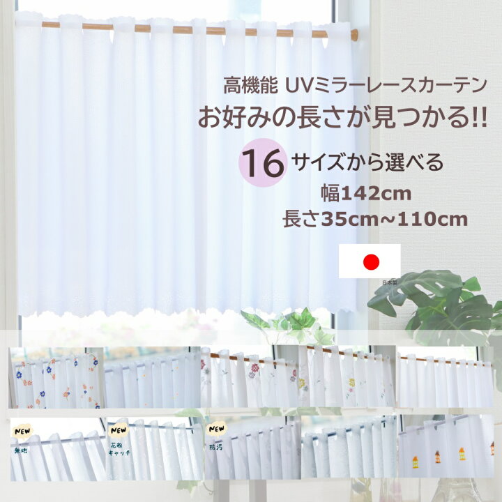 カフェカーテン 132x274cm 小窓 レース 半透 レースカーテン UVカット お風呂 省エネ 間仕切り 通気 高級生地 ミニ レースカフェカーテン(目隠し・UVカット・防炎)