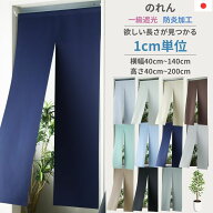 【レビューでクーポン 送料無料 税込価格】1cm単位オーダー 横幅40cm～140cm 高さ40cm～200cm 全11色 か…