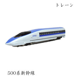 のぞみ トレーン Nゲージ 500系 新幹線 おもちゃ 玩具 鉄道模型 JR西日本 ダイキャストスケールモデル JR東海 JR山陽 最高運転速度270km/h（東海地区） 300km/h（山陽地区）