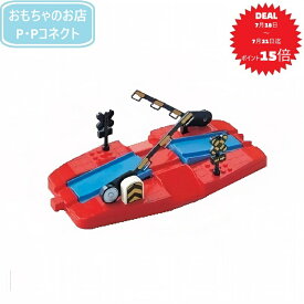 【DEAL 7月18日～7月31日 ポイント15％】 プラレール J-17 ニューふみきり レール 新幹線 電車 踏切 4904810150862