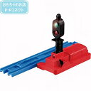 ［200円OFFクーポン使えます］ プラレール J-10 信号機 レール 新幹線 電車 4904810496656