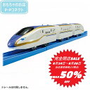 【完全閉店SALE～8月28日迄 当店通常価格より税込50％OFF】 プラレール ライト付E7系新幹線かがやき レール 新幹線 電車 踏切 4904810223832