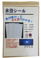 262 PPLS 水没 水濡れ検知 シール 5mm 1150枚＋α