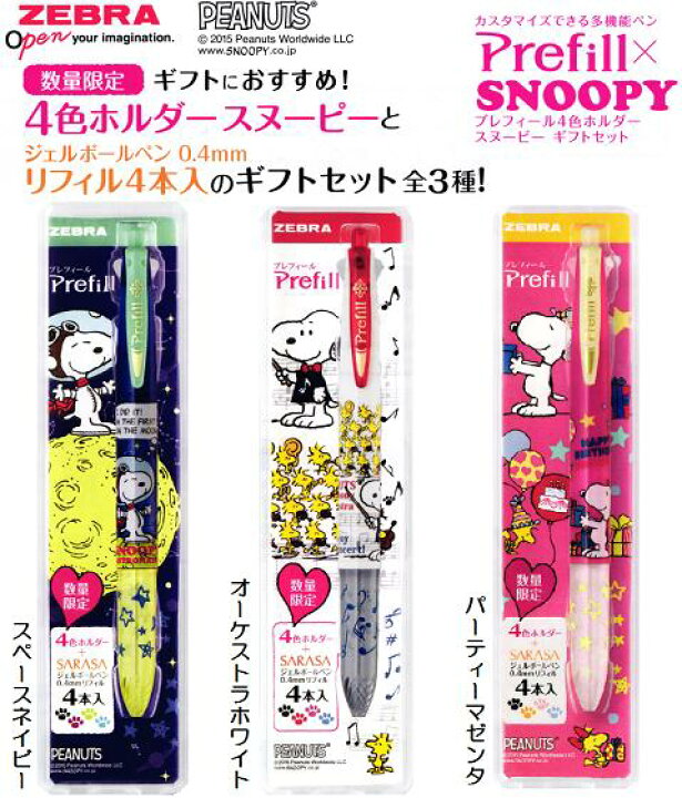 楽天市場 数量限定 ゼブラ プレフィール 4色ホルダー スヌーピー ギフトセットzebra Prefill 多機能ペンホルダー レフィル4色入り Pen And Page Maruyoshi 楽天市場 数量限定 ゼブラ プレフィール 4色ホルダー スヌーピー ギフトセットzebra Prefill 多機能ペンホルダー レフィル4色入り Pen And Page Maruyoshi