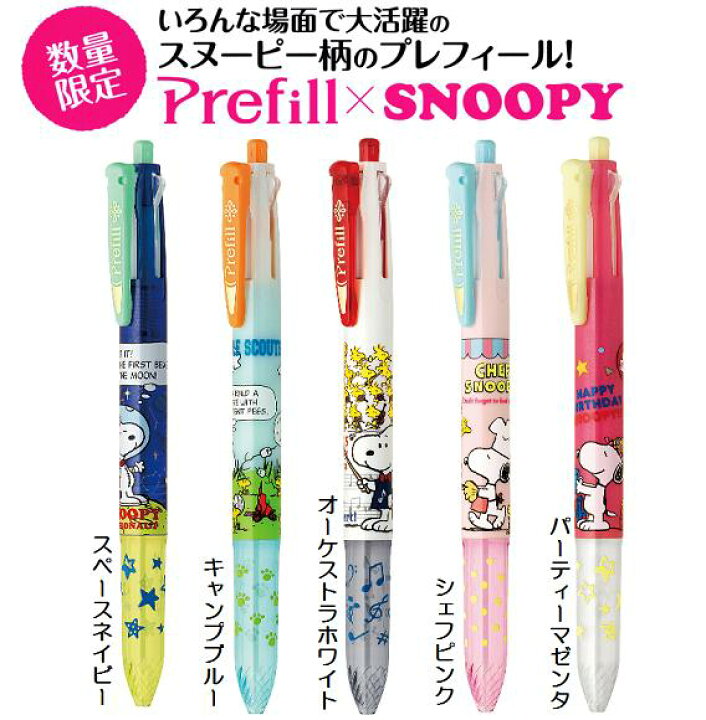 楽天市場 数量限定 ゼブラ プレフィール 4色ホルダー スヌーピーzebra Prefill 多機能ペンホルダー Pen And Page Maruyoshi