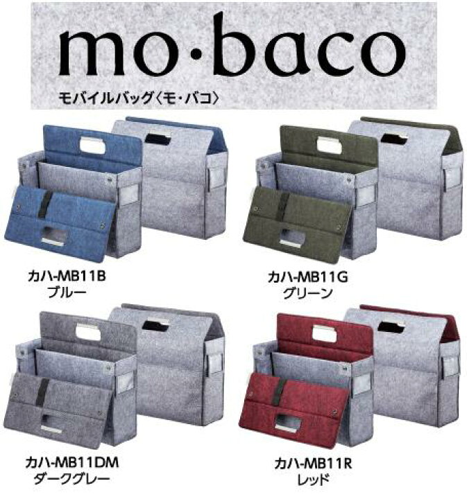 楽天市場】コクヨ モバイルバッグ[mo・baco]モバコ(mobaco)カハ-MB11  