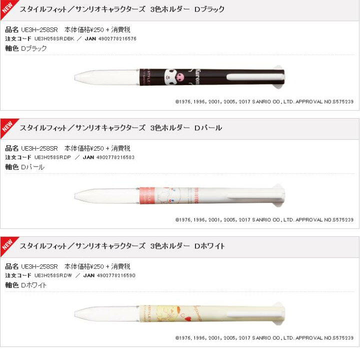 楽天市場 三菱 スタイルフィット サンリオデザイン 3色ホルダー Ue3h 258sr D Pen And Page Maruyoshi 楽天市場 三菱 スタイルフィット サンリオデザイン 3色ホルダー Ue3h 258sr D Pen And Page Maruyoshi