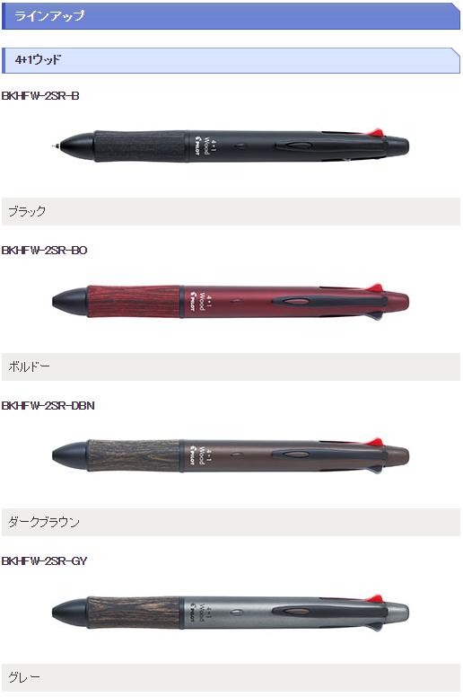 パイロット 多機能ボールペン 4+1ウッド 4色ボールペン+シャープペンシル多機能筆記具 フォープラスワンウッド BKHFW-2SR  PEN AND PAGE MARUYOSHI