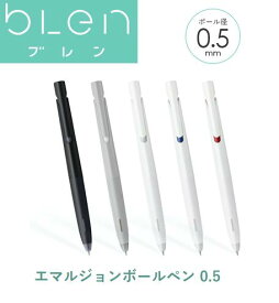ゼブラ ボールペン bLen(ブレン)0.5mm BAS88