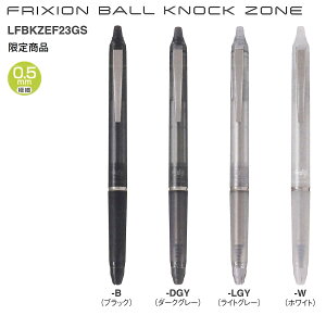 【限定商品】フリクションボール ノック ゾーン 限定グレースケールデザイン 0.5mmFRIXION BALL KNOCK ZONE GRAYSCALE LFBKZEF23GS