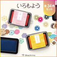 【期間限定価格 全34色セット】シヤチハタ スタンプパッド いろもよう HAC-1カラースタンプ台 全カラー34…