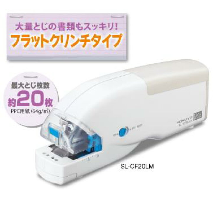 楽天市場】【コクヨ】電動フラットクリンチステープラー（電動 