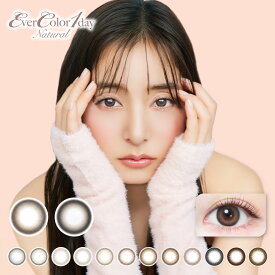 カラコン ワンデー エバーカラーワンデーナチュラル EVER COLOR 1day Natural 20枚 14.5mm ワンデーカラコン カラーコンタクト カラーコンタクトレンズ 度あり 度なし エバーカラー エバカラ アイレ フチあり 新木優子
