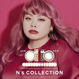 【2箱セット】カラコン ワンデー 渡辺直美 渡辺直美プロデュース N's Collection エヌズコレクション 14.2mm 度なし 度あり 1日用 10枚 1day 1日使い捨て ワンデーカラコン カラーコンタクト カラーコンタクトレンズ フチあり フチなし