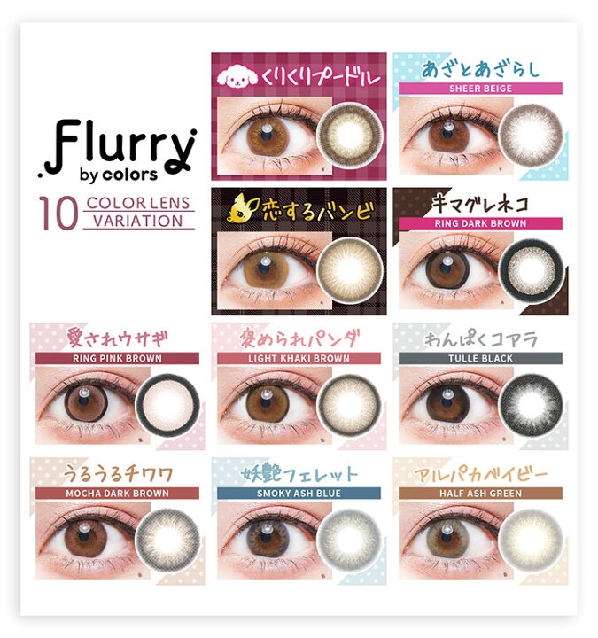 楽天市場】「28日迄!最大20%OFFクーポン配布中」Flurry by colors フルーリーバイカラーズ 明日花キララ ワンデー カラコン 10枚入り 13.6m 14.0mm 14.1mm 14.5mm 1日使い捨て カラコン カラーコンタクト カラーコンタクトレンズ UVカット ナチュラル フチあり 明日香 ... 楽天市場】「28日迄!最大20%OFFクーポン配布中」Flurry by colors フルーリーバイカラーズ 明日花キララ ワンデー カラコン 10枚入り 13.6m 14.0mm 14.1mm 14.5mm 1日使い捨て カラコン カラーコンタクト カラーコンタクトレンズ UVカット ナチュラル フチあり 明日香 ...