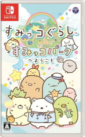 すみっコぐらし すみっコパークへようこそ - Switch