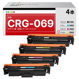 マタインク CRG-069H 互換トナーカートリッジ キャノン(Canon)対応 CRG069HBLK C M Y 4色セット 対応機種:Satera MF751cdw 753Cdw 755Cdw LBP671C 672C 674C 大容量 残量表示 個包装