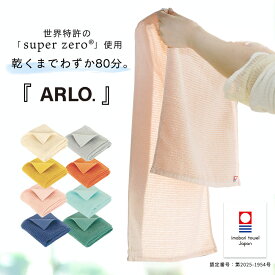オーガニックコットン ALRO ハーフバスタオル 今治タオル | 薄手 軽量 プレゼント タオル 綿 吸水 今治 ギフト 速乾 おしゃれ ロングフェイス 日本製 国産 コンパクト バスタオル 小さめ オーガニック 速乾タオル 無地 国産タオル 薄手タオル