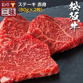 松阪牛 モモ 赤身 ステーキ 送料無料 | 高級 グルメ 贈答 プレゼント ギフト 肉 おかず 牛肉 ブランド牛 国産 お返し 黒毛和牛 但馬牛 モモステーキ 松坂牛 内祝い 誕生日 贈答用 贈答品 贈り物 和牛 ステーキ肉 お肉ギフト お祝い 高級肉 肉ギフト