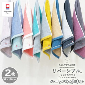 バスタオル ハーフ 今治タオル リバーシブル 2枚セット | 日本製 ギフト プレゼント タオル 小さめ ミニバスタオル お返し 出産祝い セット 今治バスタオル タオルギフト ギフトセット おしゃれ 内祝い お礼 タオルセット 実用的 お中元 暑中見舞い 御中元 吸水 ふわふわ
