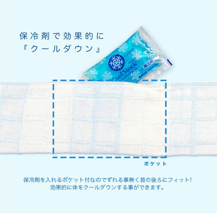 楽天市場 クールタオル 接触冷感素材 マフラータオル 保冷剤付き おしゃれ 日本製 ちょっとした プレゼント プチギフト タオル スポーツタオル ガーゼ クールマフラー ひんやりグッズ 冷感 首 クール 熱中症対策 暑さ対策 涼しい 女性 夏 保冷剤 接触冷感 マフラー