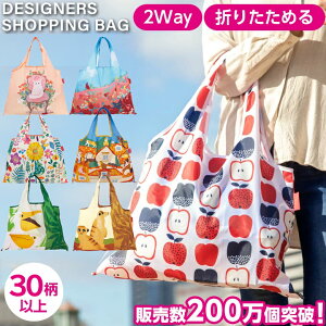エコバッグ | プチギフト 退職 おしゃれ ギフト お返し プレゼント お礼 女性 折りたたみ エコバック ちょっとした コンパクト 可愛い エコ バッグ バック かわいい ショッピングバッグ デザイナーズジャパン レジ袋 買い物バッグ マチ付き トート ホワイトデー 送別会 転勤
