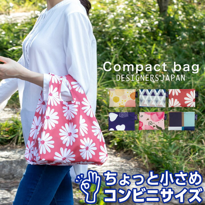 楽天市場 エコバッグ コンパクト おしゃれ エコバック エコ バッグ 折りたたみ レジ袋 ちょっとした プレゼント 女性 デザイナーズジャパン プチギフト ショッピングバッグ マチ広 ギフト お礼 お返し お弁当 コンビニ 退職 雑貨 送別会 かわいい クリスマス 贈り物