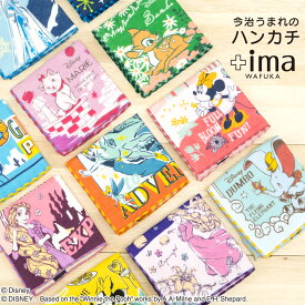 ディズニー 今治うまれのハンカチ +ima | ハンカチ タオルハンカチ プレゼント プチギフト ギフト ハンカチタオル ガーゼハンカチ キャラクター ハンドタオル ミッキー プーさん トイストーリー お返し 今治 今治タオル レディース ちょっとした ミニギフト 退職 お礼 雑貨