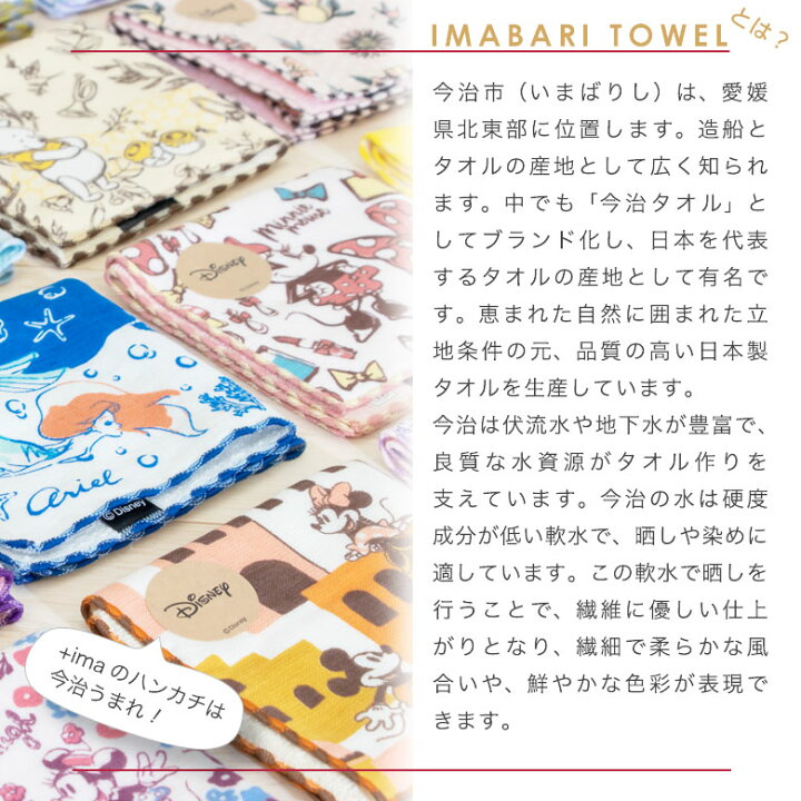 楽天市場 ディズニー 今治うまれのハンカチ Ima ハンカチ タオルハンカチ ブランド レディース ちょっとした プレゼント 女性 プチギフト 退職 ギフト 送別会 お返し お礼 ハンカチタオル 雑貨 子供 ガーゼハンカチ タオル 小学生 キャラクター クリスマス 年賀 子ども