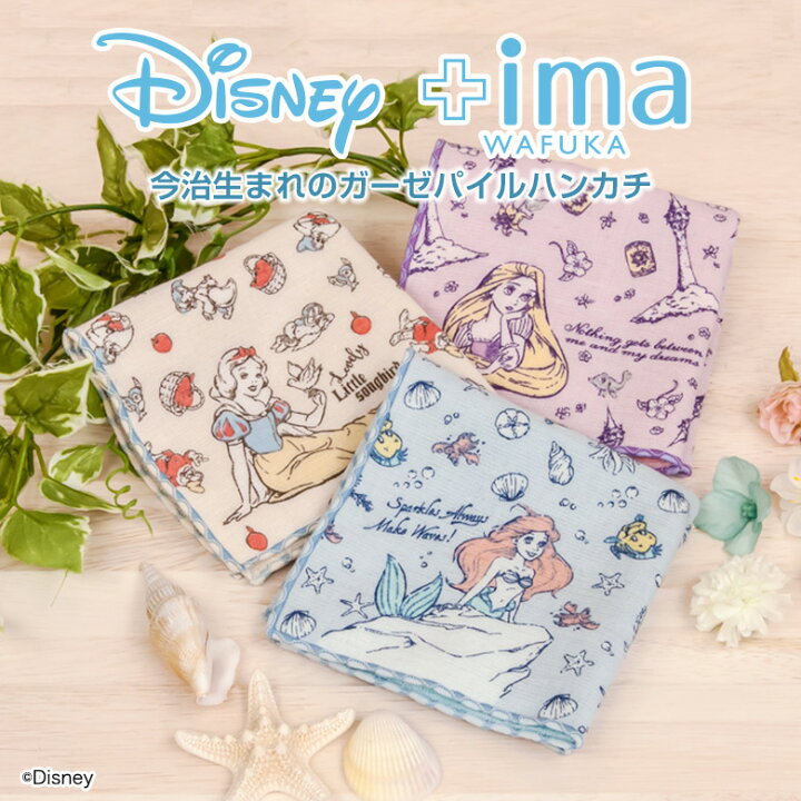 楽天市場 ディズニー 今治うまれのハンカチ Ima おしゃれ ハンカチ タオルハンカチ ブランド レディース ちょっとした プレゼント 女性 プチギフト 退職 ギフト 送別会 お返し お礼 ハンカチタオル 雑貨 子供 ガーゼハンカチ タオル 可愛い プチ オシャレ 中学生