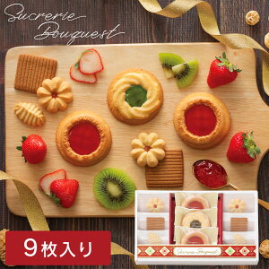 お菓子 個包装 ギフト クッキー セット 【 ベイクドクッキー 9個入り】 | 詰め合わせ 焼き菓子 洋菓子 プレゼント 内祝い お返し お祝い 出産 結婚 お礼 プチギフト 内祝 出産祝い 職場 菓子折