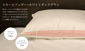 【送料無料】こだわり羽毛の枕43cm×63cm3層構造でホワイトダウン70%使用かさ高シッカリ0.7kgスモールフェザーフェザー枕羽根枕日本製まるで天然の低反発枕のような贅沢な眠りの枕