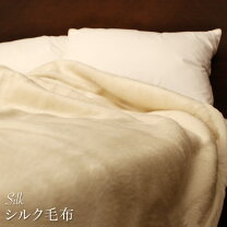 楽天市場】シルク100%（毛布・ブランケット｜寝具）：インテリア・寝具 