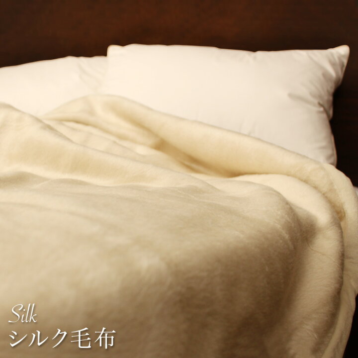 楽天市場】シングル シルク 毛布 シルク100%（毛羽部分）日本製 泉州  