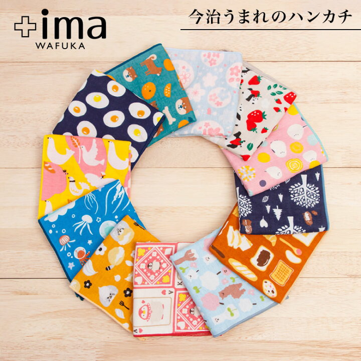 楽天市場】今治うまれのハンカチ ＋ima | 今治 ハンカチ レディース 