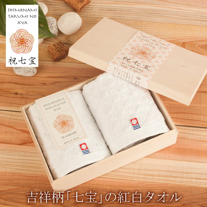 楽天市場 今治タオル ギフトセット 祝七宝 木箱入り 紅白タオル ウォッシュタオル おしゃれ ちょっとした プレゼント 女性 プチギフト 退職 内祝い ギフト お礼 雑貨 送別会 お返し タオル 引っ越し 挨拶 出産 タオルギフト 粗品 出産内祝い 御歳暮 お祝い 日用品雑貨