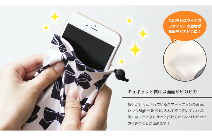楽天市場 スマホポーチ Big Kyukyu キュキュ ちょっとした プレゼント ギフト プチギフト 退職 お返し 女性 お礼 雑貨 ケース マイクロファイバー 巾着 スマホ ポーチ スマートフォン 画面クリーナー スマホケース 送別会 子供 収納 レディース コスメ クリスマス